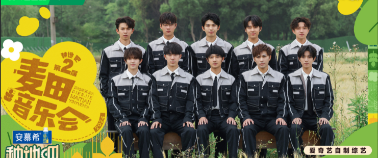 爱奇艺种地吧第二届麦田音乐会线上直播收费价格一览