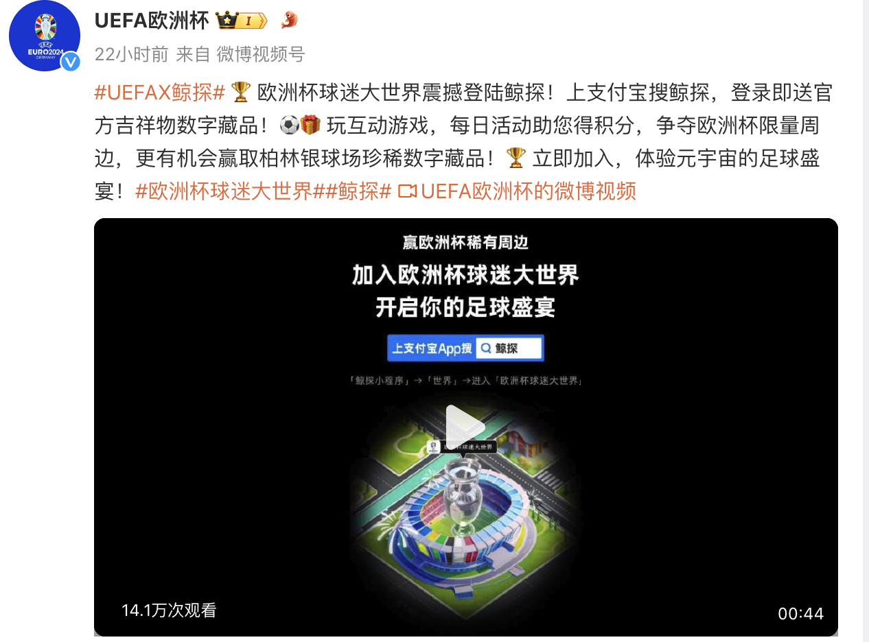 欧洲杯元宇宙上线鲸探，面向中国球迷发布132款官方数字藏品