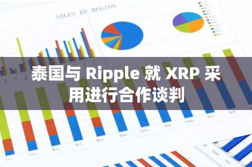 泰国与 Ripple 就 XRP 采用进行合作谈判