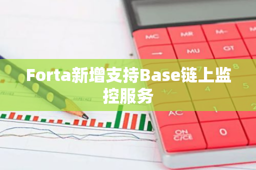 Forta新增支持Base链上监控服务