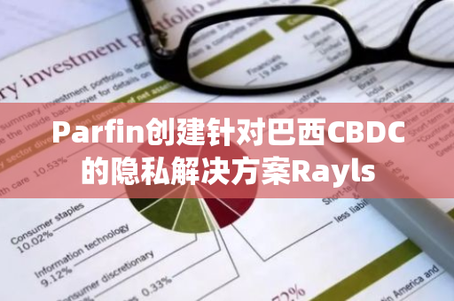 Parfin创建针对巴西CBDC的隐私解决方案Rayls