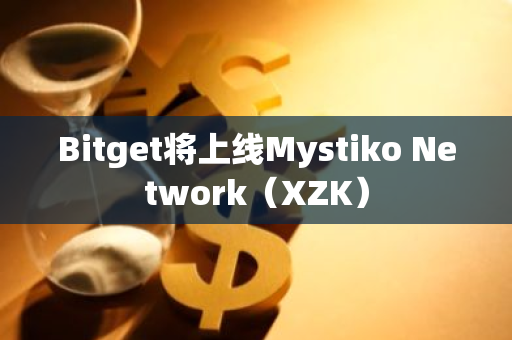 Bitget将上线Mystiko Network（XZK）