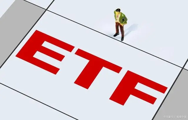 etf是什么意思 etf什么概念
