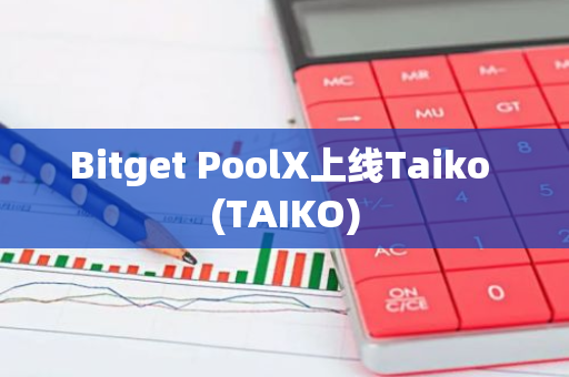 Bitget PoolX上线Taiko (TAIKO)