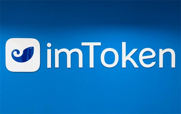 imtoken钱包支持哪些币 imtoken钱包支持提现的币一览