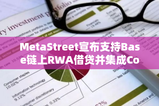 MetaStreet宣布支持Base链上RWA借贷并集成Coinbase智能钱包