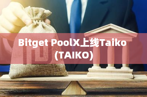 Bitget PoolX上线Taiko (TAIKO)