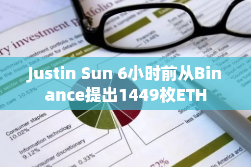 Justin Sun 6小时前从Binance提出1449枚ETH