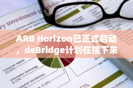ARB Horizon已正式启动，deBridge计划在接下来的12周内分发100万枚ARB代币