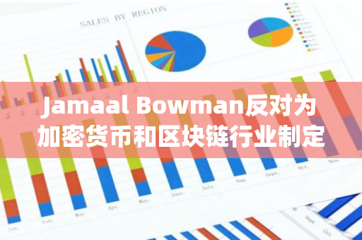 Jamaal Bowman反对为加密货币和区块链行业制定明确的规则