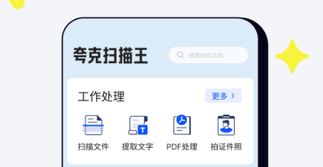 夸克扫描王怎么认证企业