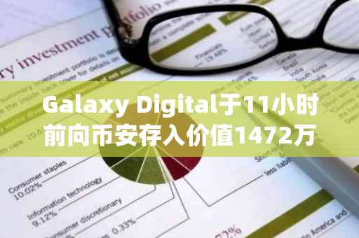 Galaxy Digital于11小时前向币安存入价值1472万美元的AVAX