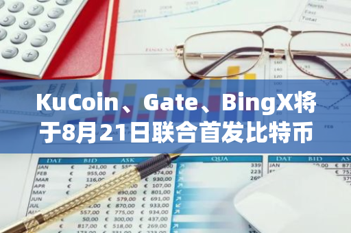 KuCoin、Gate、BingX将于8月21日联合首发比特币域名项目TNA ($BN）