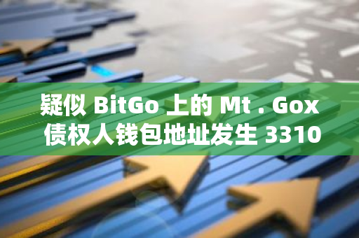 疑似 BitGo 上的 Mt . Gox 债权人钱包地址发生 33105 枚 BTC 转移