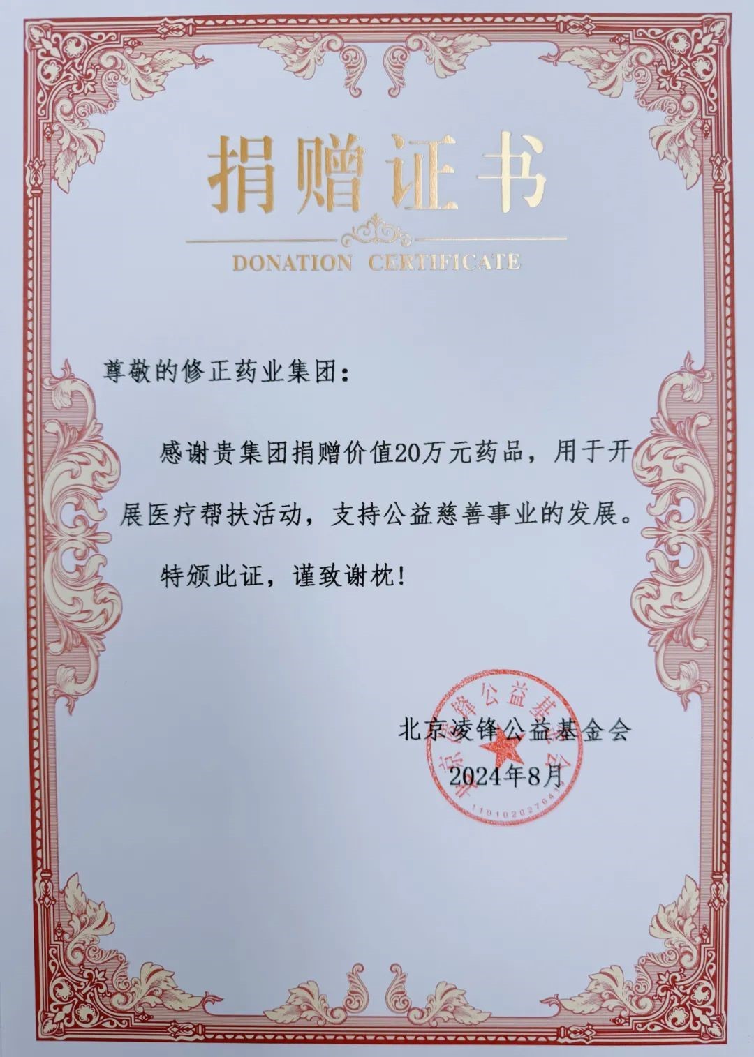 点滴温暖，汇聚成河——修正药业再次助力北京凌锋公益基金会义诊活动