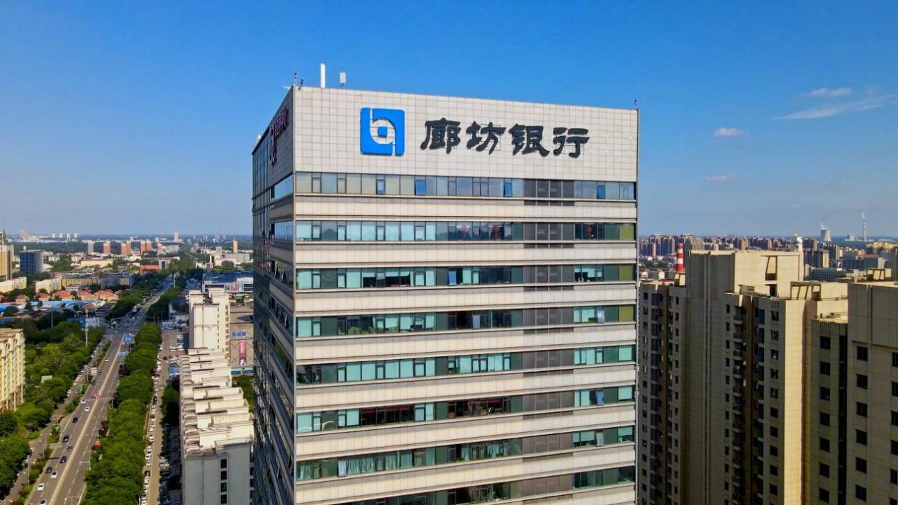 扎实做好“五篇大文章”，廊坊银行奋力书写金融高质量发展新答卷