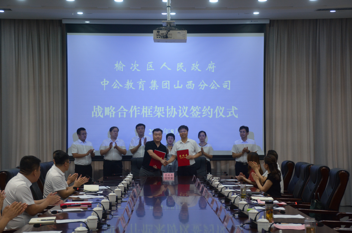 山西中公教育与晋中榆次区达成战略合作 共铸成人教育培训特色品牌