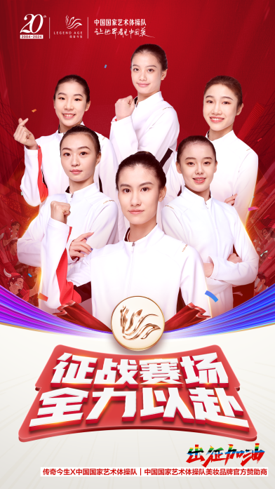 与“她力量”并肩同行，传奇今生助力中国美闪耀世界