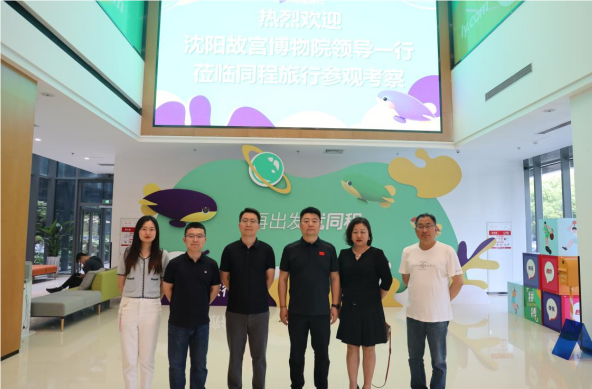 同程旅行与沈阳故宫博物院达成战略合作