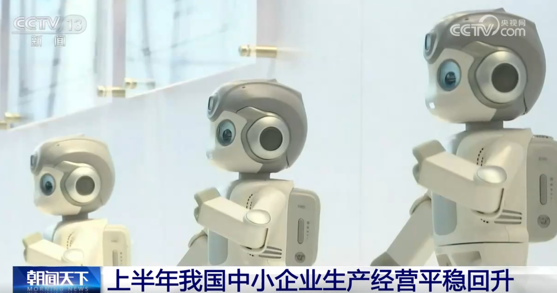 上半年我国中小企业生产经营平稳回升 全年稳步向好有底气有实力