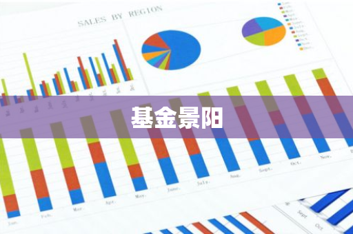 基金景阳