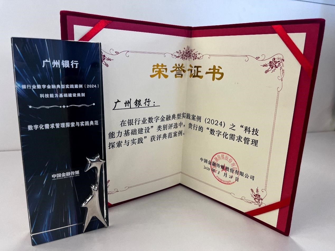 银行业数字金融发展论坛举行，广州银行入选数字金融典型案例