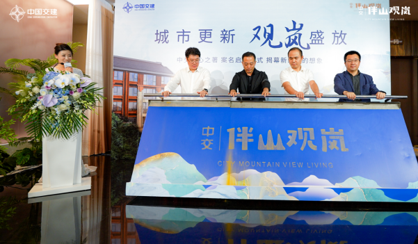 “城市更新 观岚盛放”| 中交·伴山观岚案名发布，启幕新维度的想象