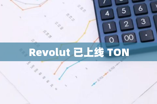 Revolut 已上线 TON