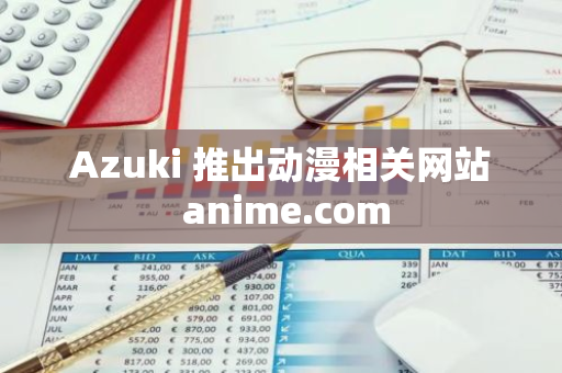 Azuki 推出动漫相关网站 anime.com