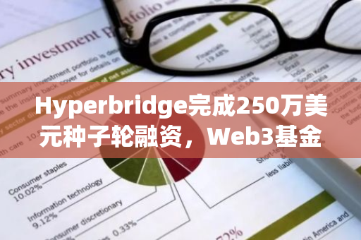 Hyperbridge完成250万美元种子轮融资，Web3基金会和Scytale Digital领投