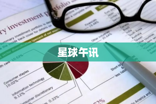 星球午讯