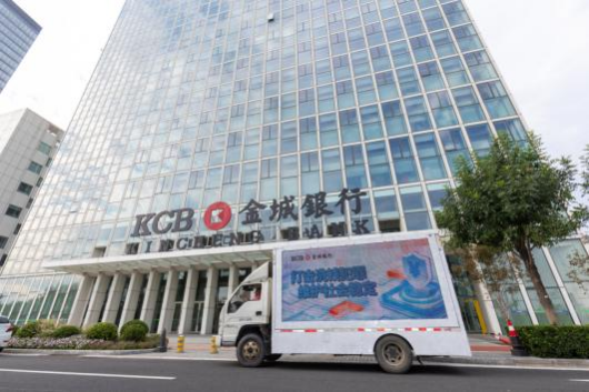 金城银行全面启动“金融教育宣传月”活动“ 反诈防非大篷车”驶入金融教育“最后一公里”