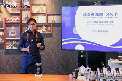 WBC冠军Boram Um出席瑞幸专业品鉴沙龙，瑞幸携手巴西打造高品质咖啡名片