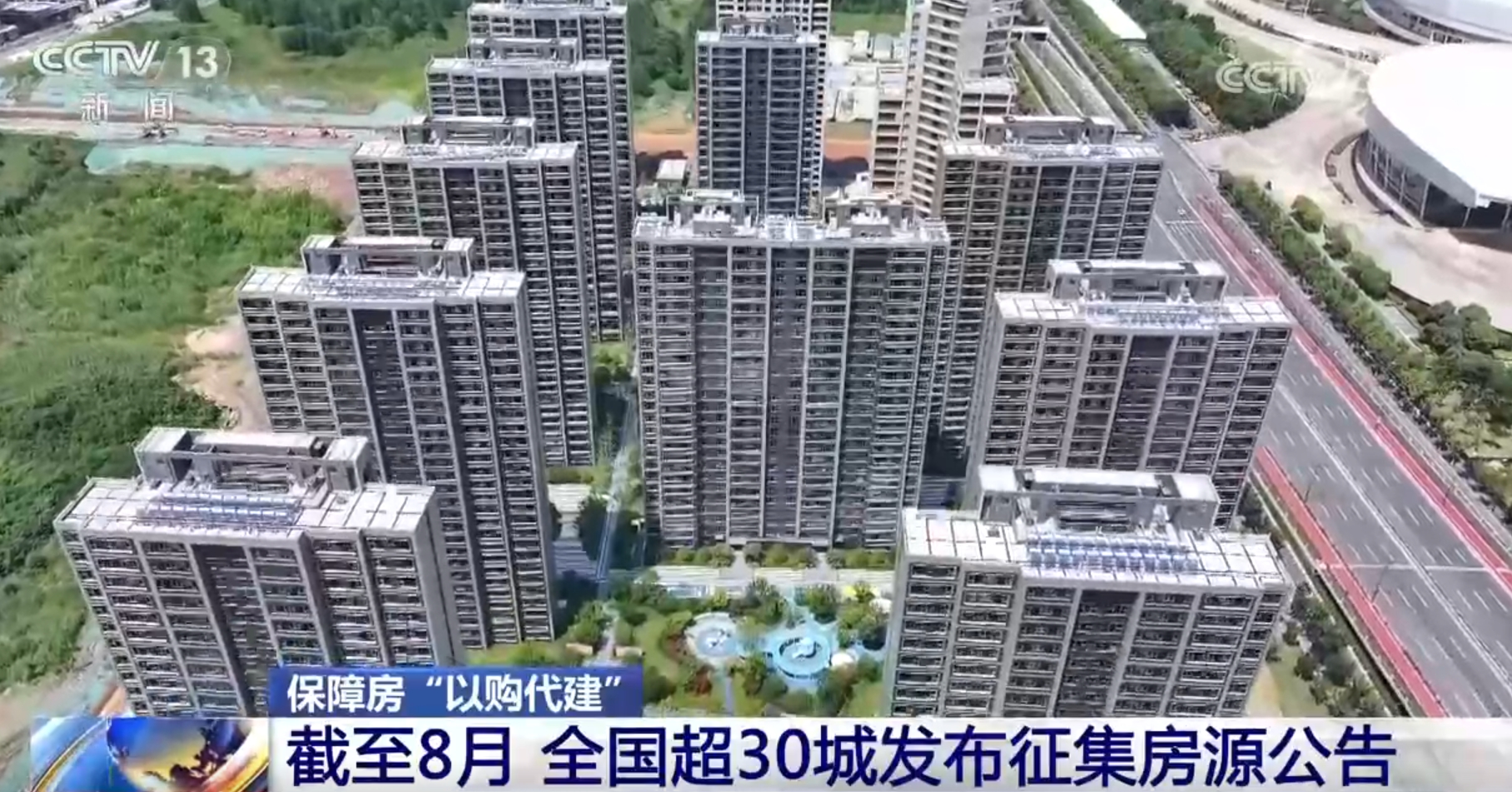 提升“民生温度”、增加“幸福厚度” 保障房“以购代建”模式在多地落地