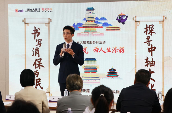 中国光大银行北京分行举办“探寻中轴文化 书写消保为民”金融教育活动