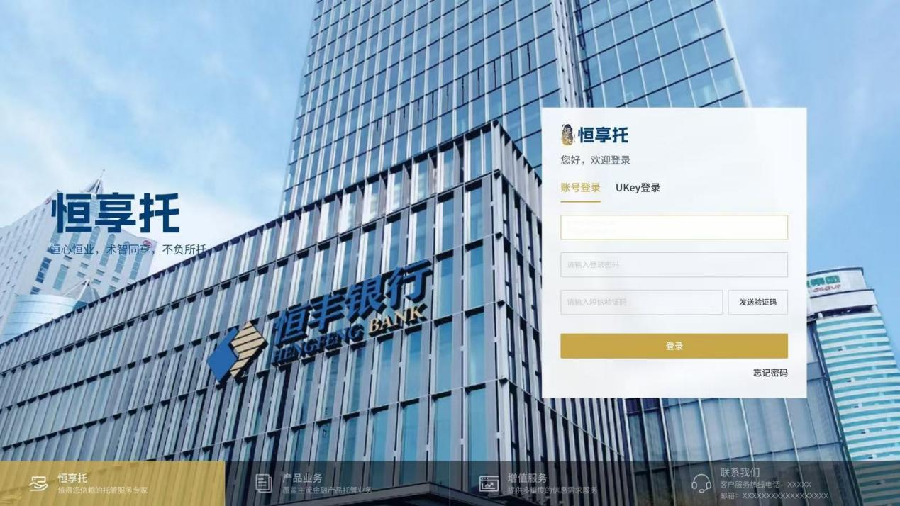 恒丰银行新一代资产托管综合服务平台成功上线
