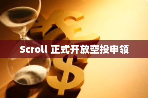 Scroll 正式开放空投申领