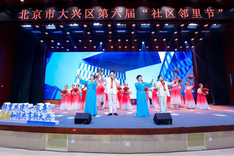 邻里共建“一家亲” 和谐共享新大兴 大兴区举办第六届“社区邻里节”活动