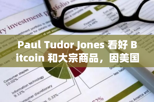Paul Tudor Jones 看好 Bitcoin 和大宗商品，因美国大选后通胀预期上升