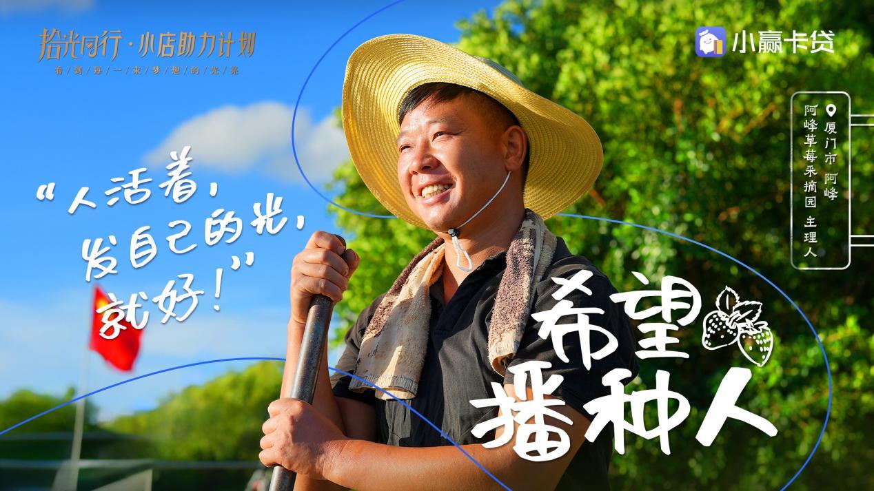 退伍军人转型新农人获小赢卡贷“小店助力计划”支持