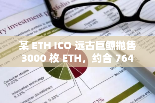 某 ETH ICO 远古巨鲸抛售 3000 枚 ETH，约合 764 万美元