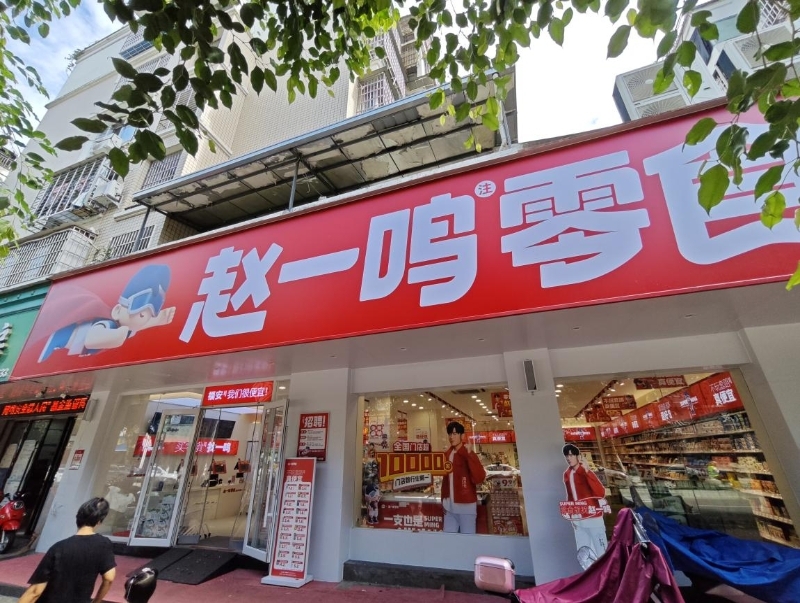 量贩零食店走红三四线城市 行业洗牌加剧