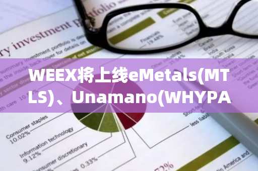 WEEX将上线eMetals(MTLS)、Unamano(WHYPAD)现货交易