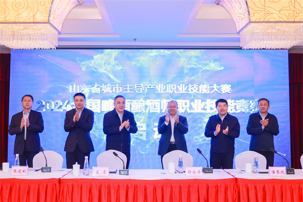 山东省城市主导产业职业技能大赛暨2024年全国啤酒酿酒师职业技能竞赛在青岛举行