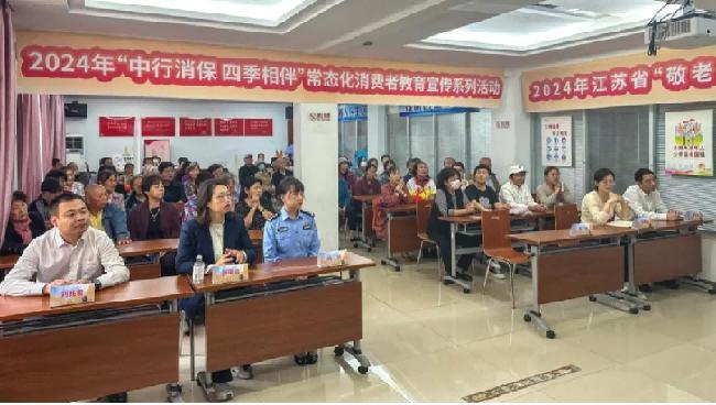 敬老爱老有温度 中国银行助力提升银发消费者金融素养与安全意识