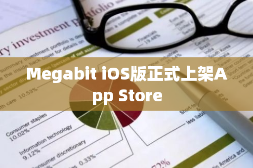 Megabit iOS版正式上架App Store