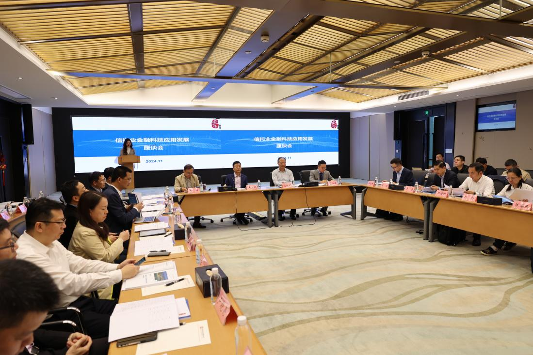 中国信托业协会举办“金融科技应用发展”座谈会：聚焦数字化转型，促进行业高质量发展