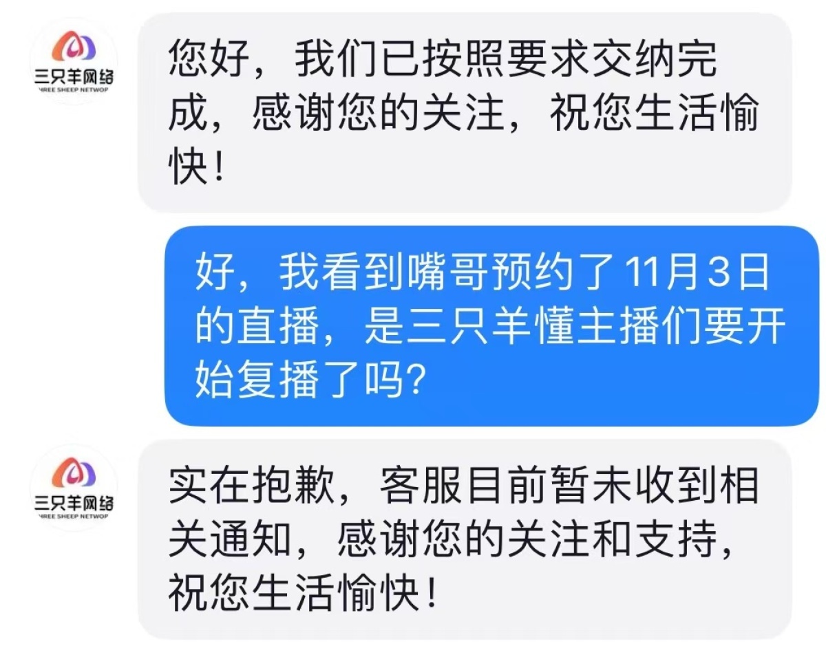 三只羊交齐罚款 旗下主播陆续回归