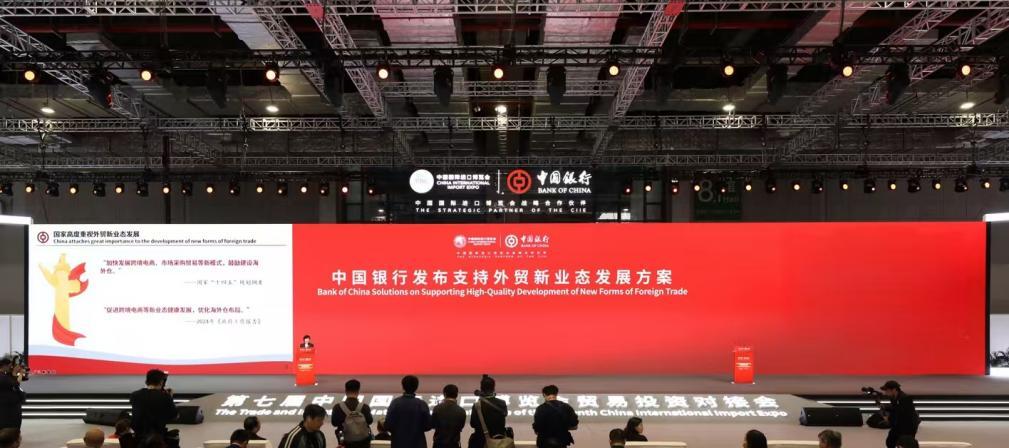 中国银行推出支持外贸新业态发展二十三条