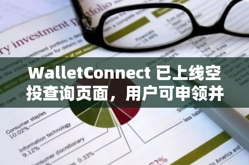 WalletConnect 已上线空投查询页面，用户可申领并质押 WCT